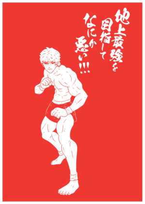 Unleash the Fighter Within